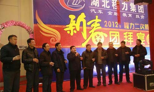 程力2012年年會(huì)現(xiàn)場