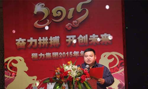 2015年年會(huì)現(xiàn)場