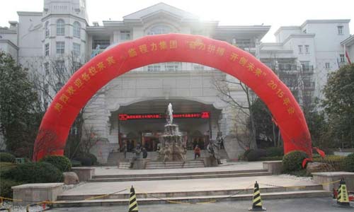 2015年年會(huì)現(xiàn)場