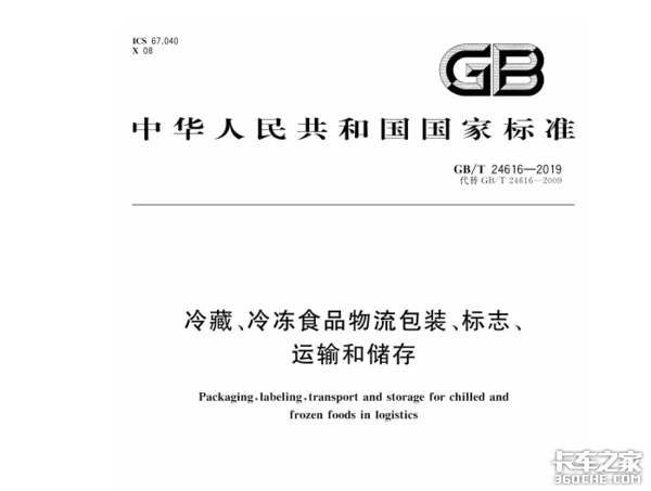 冷鏈行業(yè)更新，能否倒逼行業(yè)走向規(guī)范？