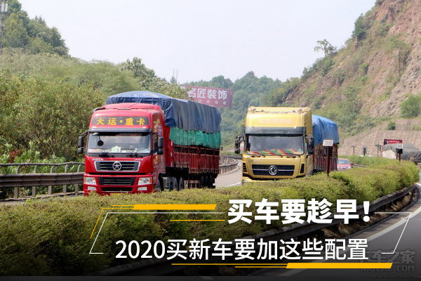 買(mǎi)車(chē)要趁早！2020買(mǎi)新車(chē)要加這些配置